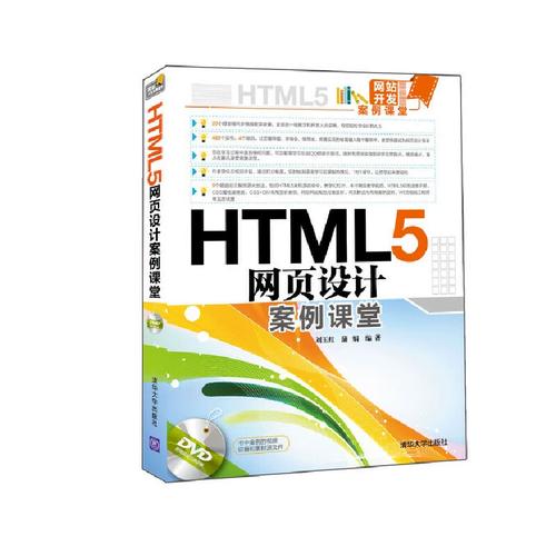 html5网页设计案例课堂